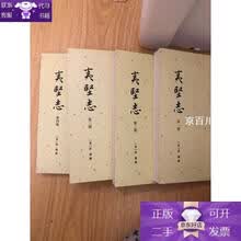 夷堅志（全四冊）】价格_夷堅志（全四冊）图片- 京东