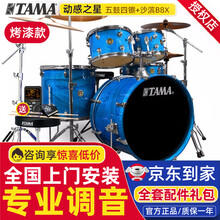 TAMA架子鼓帝王之星IE52KH6爵士鼓儿童初学考级练习 成人学习 原声鼓 专业演奏舞台演出套鼓 烤漆款丨动感之星5鼓4镲+沙滨B8X【备注颜色】