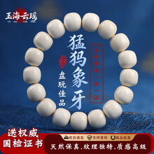 猛犸牙手串】价格_猛犸牙手串图片- 京东