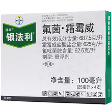 德国拜耳银法利霜霉威氟吡菌胺黄瓜葡萄霜霉疫病根腐病杀菌剂 25ml/支