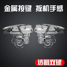 君自名全透明吃鸡神器和平精英手机游戏手游手柄压枪辅助器四指连点机械按键式苹果11自动压抢XR透视12 透明色【一对】苹果安卓通用