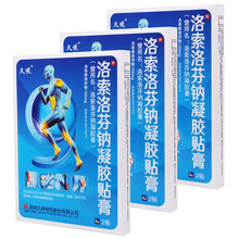 久悦 洛索洛芬钠凝胶膏 14cm*10cm*2贴*1袋 3袋