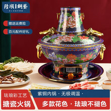 景泰蓝火锅】价格_景泰蓝火锅图片- 京东