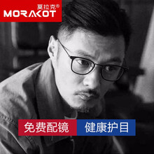 MORAKOT眼镜男潮2021新款超轻纯钛可配近视眼镜框架配防蓝光抗辐射电脑平光护目眼睛 0-500度】镜框+1.61近视镜（变色+防蓝光）
