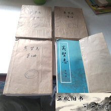 夷堅志（全四冊）】价格_夷堅志（全四冊）图片- 京东