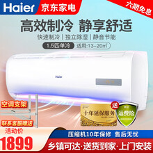 海尔（Haier）空调挂机1.5匹/大1匹卧室壁挂式小一匹家用省电静音空调 新能效 单冷1.5匹空调套机