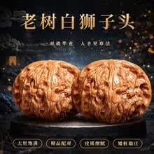 核桃白狮子头】价格_核桃白狮子头图片- 京东
