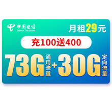 中国电信（China Telecom） 电信流量卡不限速电话卡电信卡号码全国通用上网卡无限流量手机卡 海王卡-月租29 全国流量103G
