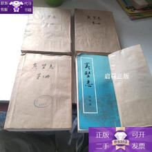 夷堅志（全四冊）】价格_夷堅志（全四冊）图片- 京东