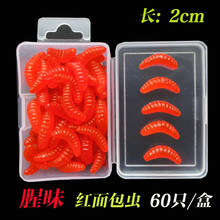 钓鱼饵 海钓淡水鱼饵假饵红虫鲫鱼鲢鱼饵料 软饵蚯蚓路亚饵 腥味红面包虫60只/盒