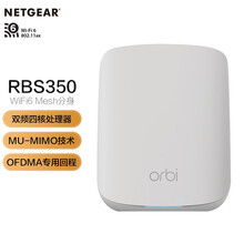 网件(NETGEAR)RBR350 AX1800 WiFi6 Mesh无线高速路由分身/工业