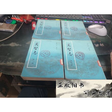 夷堅志（全四冊）】价格_夷堅志（全四冊）图片- 京东