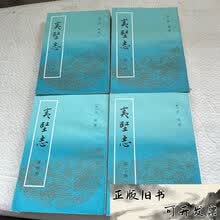 夷堅志（全四冊）】价格_夷堅志（全四冊）图片- 京东