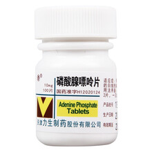 力生 磷酸腺嘌呤片（原维生素B4片）10mg*100片/瓶
