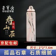 花坑石印章】价格_花坑石印章图片- 京东