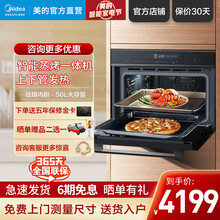 美的（Midea）嵌入式蒸烤一体机 50L大容量家用智能多功能蒸箱烤箱二合一 APP操控搪瓷内胆 智能远程操控