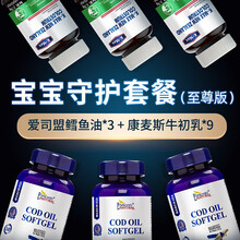 【美国进口】爱司盟DHA鳕鱼油软胶囊搭鱼肝油宝宝儿童dha婴幼儿补脑维生素ad孕妇通用0-6-12岁 成长陪伴套餐（鳕鱼油3瓶+康麦斯牛初乳9瓶）