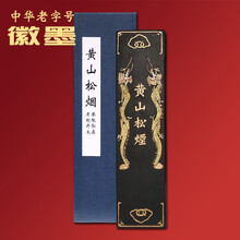 黄山松烟】价格_黄山松烟图片- 京东