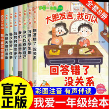 一年级课外阅读必读注音版全套6册我爱一年级课外读物 我是小学生啦学会管自己小学生自我管理儿童文学6-8岁图画故事小学生课外阅读书籍 【全8册】我爱一年级
