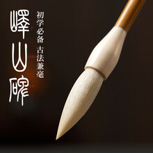 毛笔长锋羊毫】价格_毛笔长锋羊毫图片- 京东