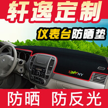 虎霸 东风日产19款新轩逸 经典轩逸 老轩逸仪表台避光垫防晒垫遮阳垫车前面中控台工作台遮光 12-18经典轩逸 【前窗+后窗】-防滑底-【红边】
