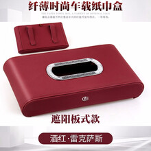 真皮镶钻金属包边车载车用纸巾盒创意遮阳板抽纸盒时尚纤薄纸巾盒 雷克萨斯 黑色