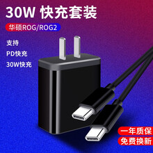 trendsetter 华硕rog3/rog2手机充电器头快充30W数据线套装 华硕rog充电器pd 30W+数据线