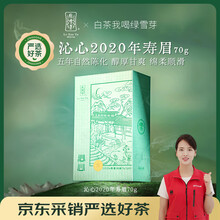 緑雪芽福鼎白茶70g x2 绿雪芽茗茶】价格_绿雪芽茗茶图片- 京东