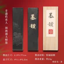 胡开文墨】价格_胡开文墨图片- 京东