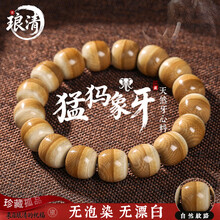 猛犸牙手串】价格_猛犸牙手串图片- 京东