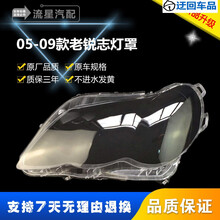丰田锐志大灯罩 05 06 07 08 09款老锐志大灯壳面罩 进口高透耐用前大灯透明灯罩玻璃外壳 原车品质 副驾驶+蛇胶