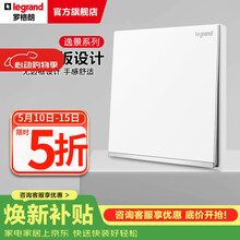 罗格朗（LEGRAND）开关插座逸景系列插座开关面板玉兰白套餐86型暗装清单报价 单开单控