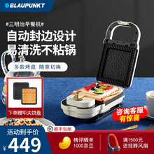 德国蓝宝（Blaupunkt）家用多功能早餐机 双面加热三明治机 轻食烹饪机简餐机 电饼铛 华夫饼 奶油白【mini标配】