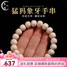 猛犸牙手串】价格_猛犸牙手串图片- 京东