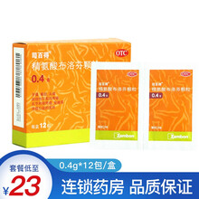 司百得 精氨酸布洛芬颗粒 0.4g*12包  牙痛痛经头痛背痛关节痛韧带痛 3盒装