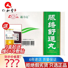 鲁南 通力达 脉络舒通丸 12g*6瓶 1盒装（-两天用量）
