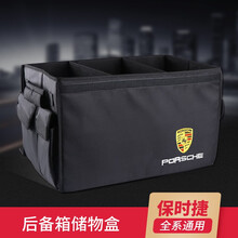 大瓦国 专用于保时捷新卡宴后备箱储物箱汽车收纳盒Macan帕拉梅拉车载杂物置物盒整理箱 PORSCHE可折叠式后备箱储物盒/个
