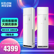 科龙空调 立柜式 新能效升级 变频节能 快速冷暖 智能双清洁 商居两用 方柜 3匹 KFR-72LW/GK7C-X3 方柜