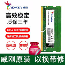 威刚（ADATA）笔记本内存条 DDR3 DDR3L DDR4 4G 8G适用于联想戴尔华硕宏基惠普 DDR4 2666 8G