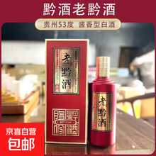 贵州黔酒】价格_贵州黔酒图片- 京东
