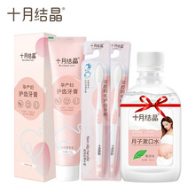 十月结晶孕产期月子护理套装口腔护理组合硅胶软毛牙刷牙膏 口腔护理 3件套(赠漱口水）