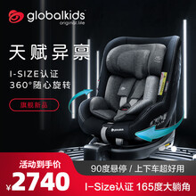 环球娃娃儿童安全座椅0-4岁婴儿新生儿宝宝汽车载用360度旋转isofix接口 天赋【i-size认证 重点新品】