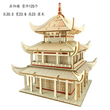 成人高难度3diy木质立体拼图建筑手工拼装模型木头房子拼插积木制 岳阳楼