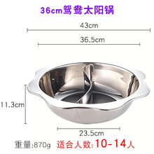 不锈钢鸳鸯锅电磁炉火锅锅盆家用商用4-5-6-8-10人 36cm鸳鸯太阳盆 适合人数10-14人
