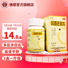佛慈 耳聋左慈丸(浓缩丸） 240丸 滋肾平肝用于肝肾阴虚的耳聋耳鸣 头晕目眩