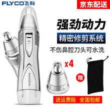 飞科（FLYCO）电动鼻毛修剪器水洗剃鼻毛器男用修鼻毛剪刀女刮鼻毛刀FS7806 标配+4个刀头