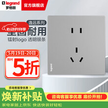 罗格朗（LEGRAND）开关插座面板 逸远系列深砂银色暗装86型墙壁电源清单报价 10A五孔插座
