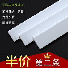 pvc护角条护墙角 塑料保护条 收边压边条贴防撞条线 免打孔自粘 定制长度 1.2m（两根以上起发）