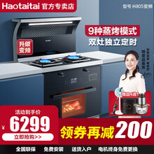 Haotaitai好太太集成灶H815 H812蒸烤一体家用自动清洗下排式定时猛火灶套装集成烹饪中心 H805烟灶蒸烤集成灶【变频款】 液化气