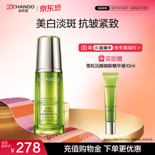 自然堂雪松精油活颜御龄精华液40mL淡化细纹520情人节送女友礼物